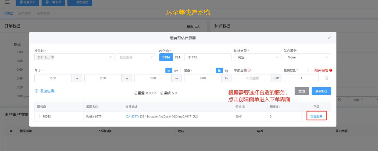 環(huán)至美快遞打單系統(tǒng)，讓你的美國(guó)快遞更省心