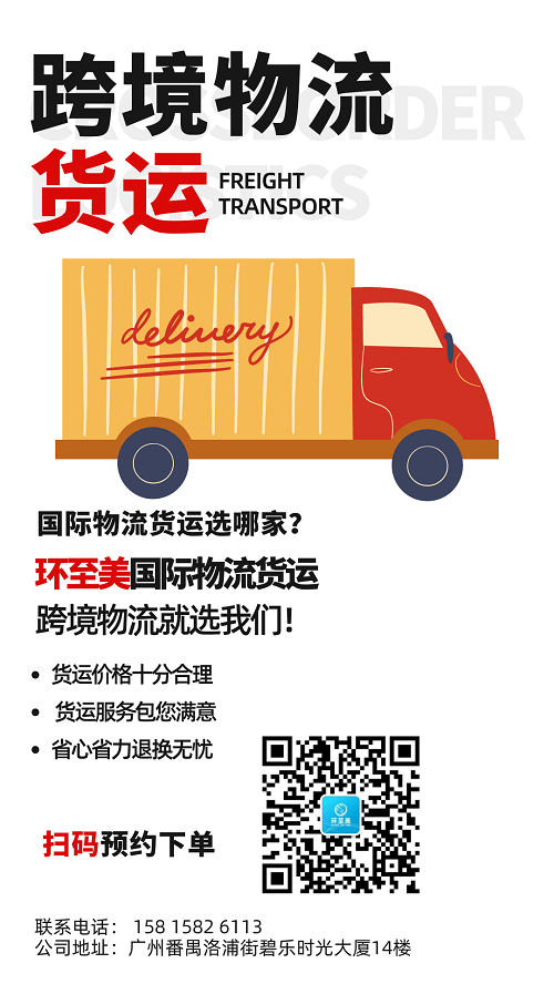 環(huán)至美跨境物流