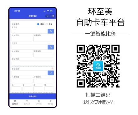 卡車自助平臺