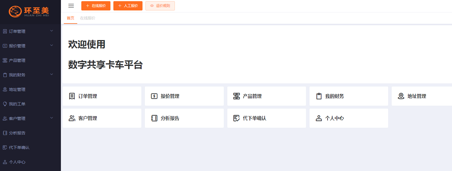 美國大件貨派送怎么找卡車？