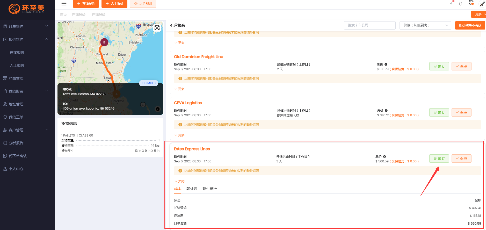 Estes Express Lines卡車怎么預約？