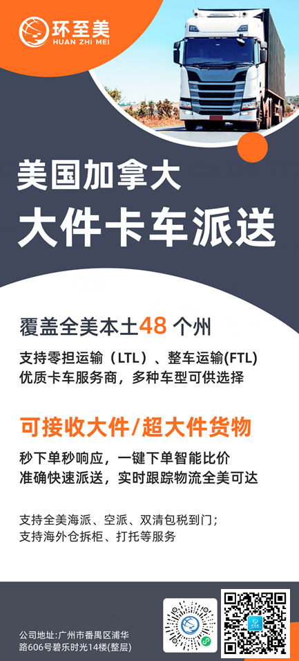 大型家具怎么寄到美國去？