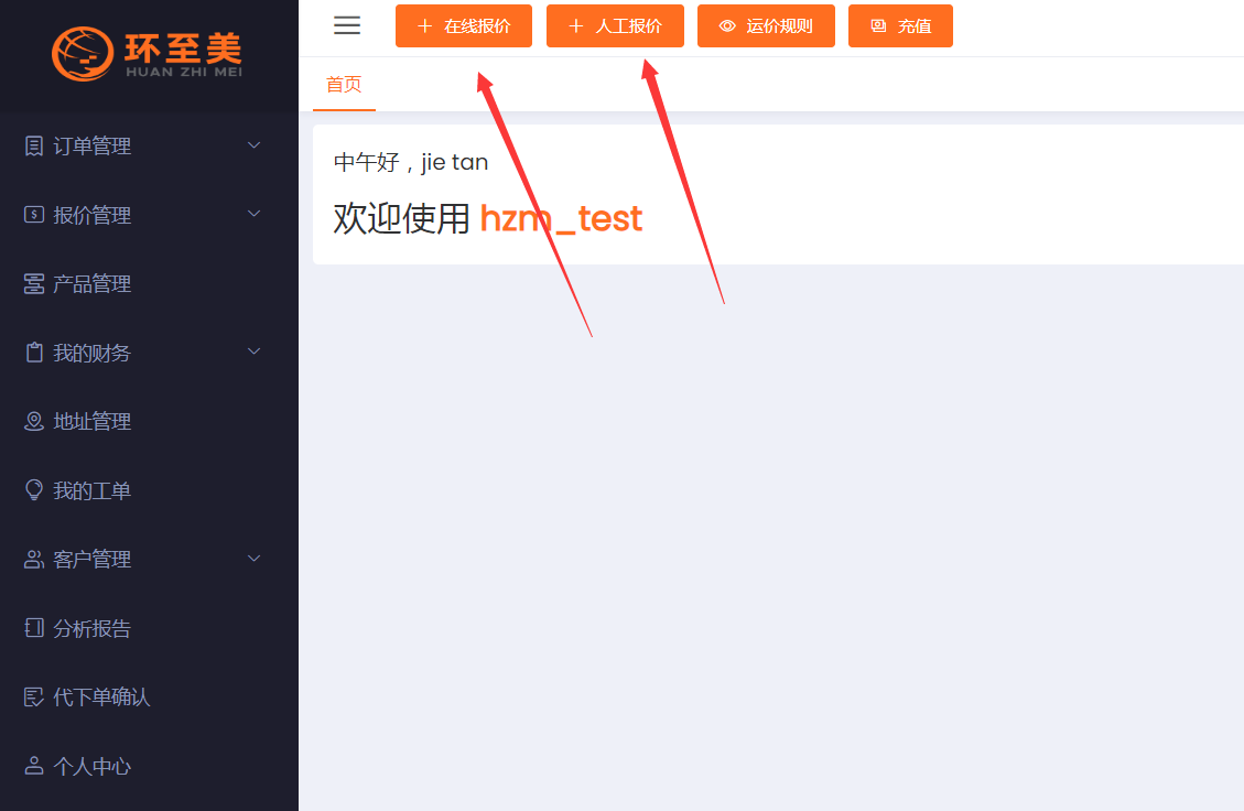 哪家公司的卡車運(yùn)貨便宜？上環(huán)至美卡派系統(tǒng)一查便知！