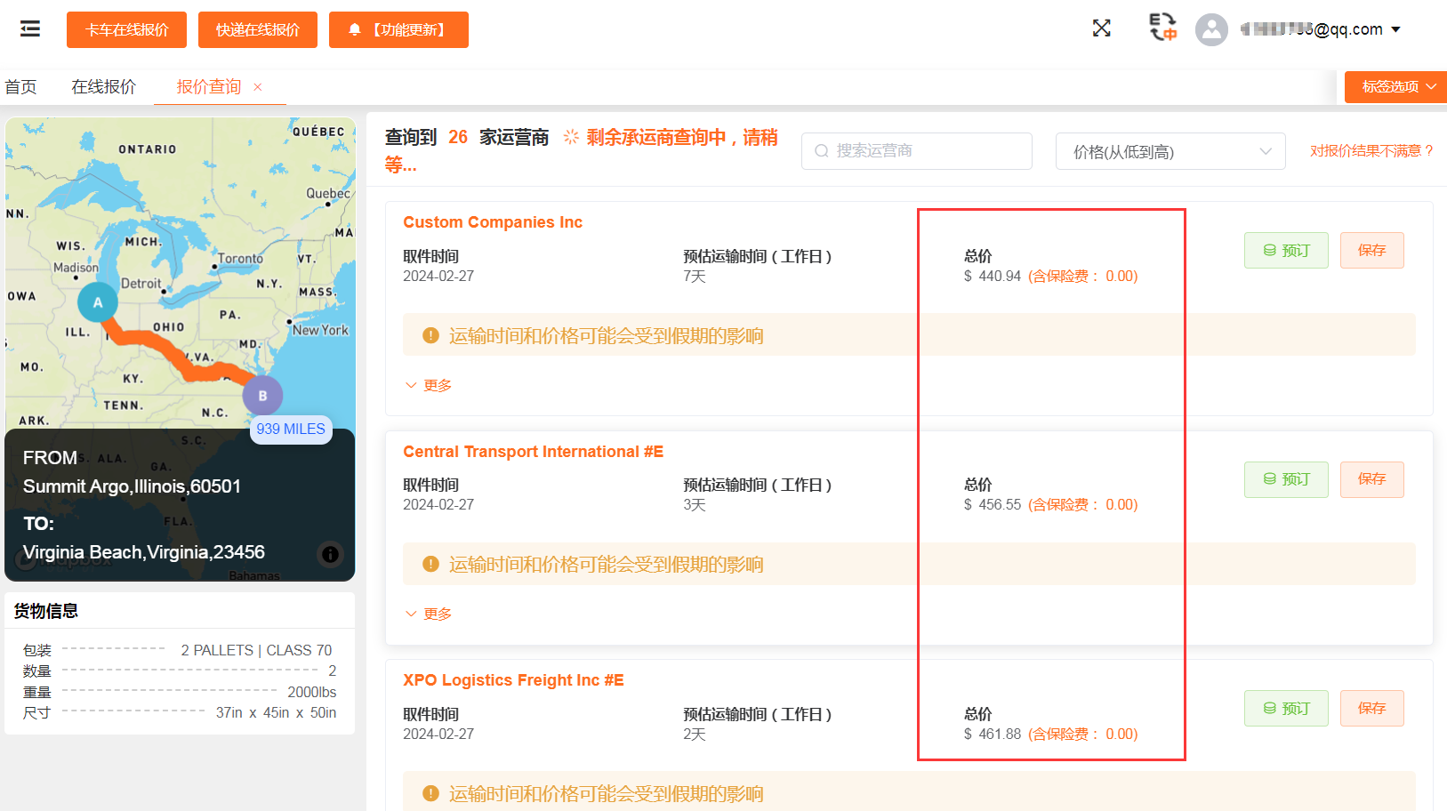 如何解決尾程運(yùn)輸時(shí)間長，物流信息跟蹤不及時(shí)的問題？