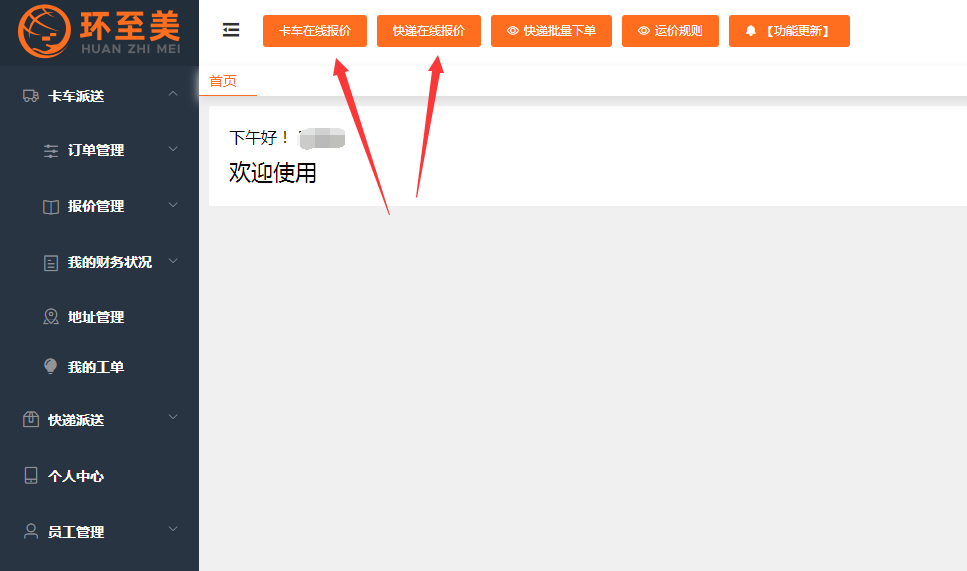 尾程快遞ups派送就交給環至美吧！