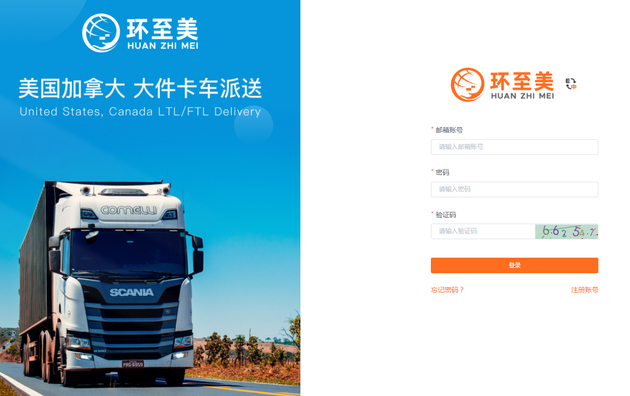 環(huán)至美——免費(fèi)的美國(guó)卡車查價(jià)系統(tǒng)