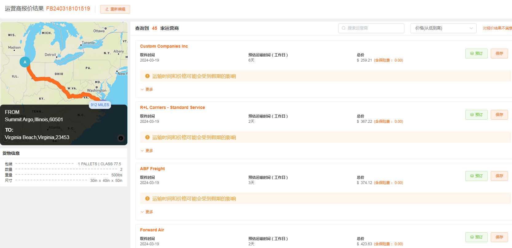 環(huán)至美——免費(fèi)的美國(guó)卡車查價(jià)系統(tǒng)