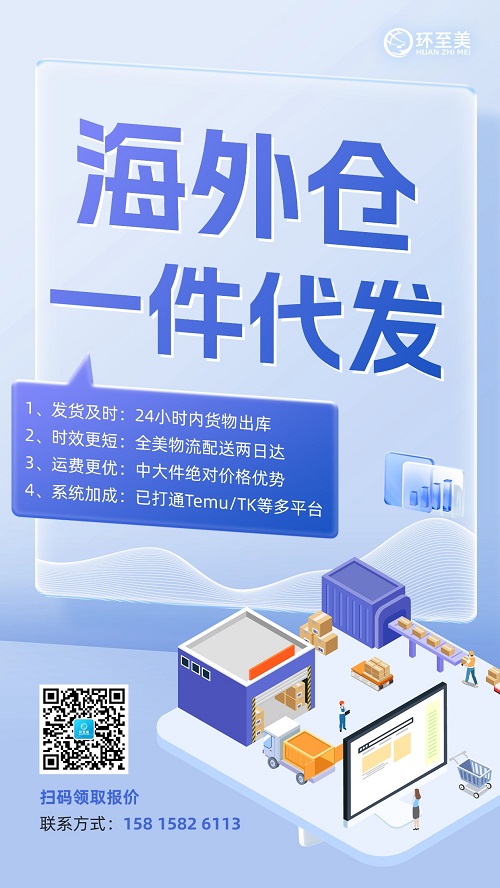 海外倉一件代發(fā)服務
