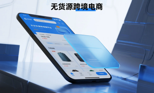 無貨源跨境電商怎么做？